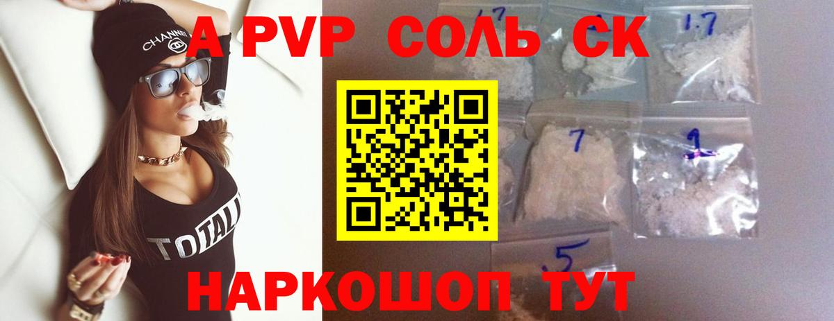 A-PVP Соль  A PVP Crystall  А ПВП  Вход с VPN  Старая Купавна 