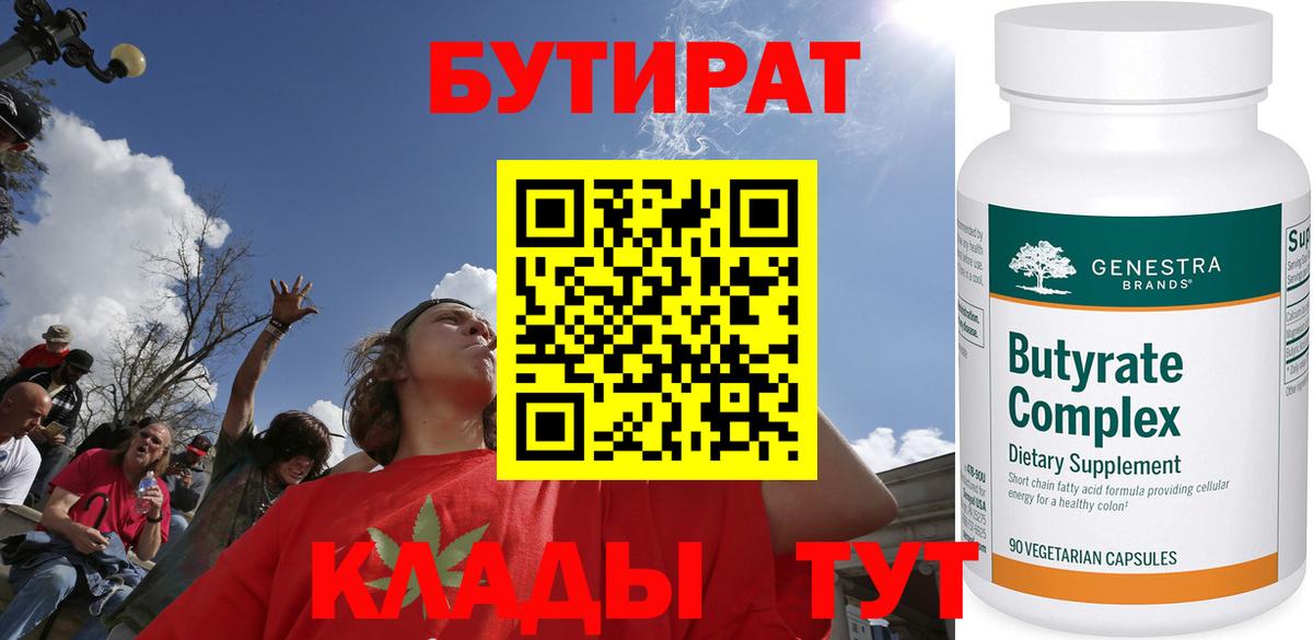 Бутират GHB Старая Купавна