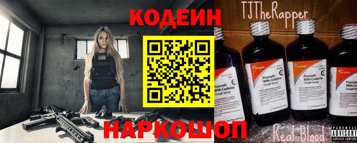 Старая Купавна  Codein напиток Lean (лин)  Codein Purple Drank  Вход с VPN 
